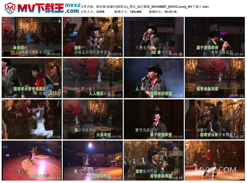 陈浩德-扮靓仔(演唱会)_粤语_流行歌曲_MA108687